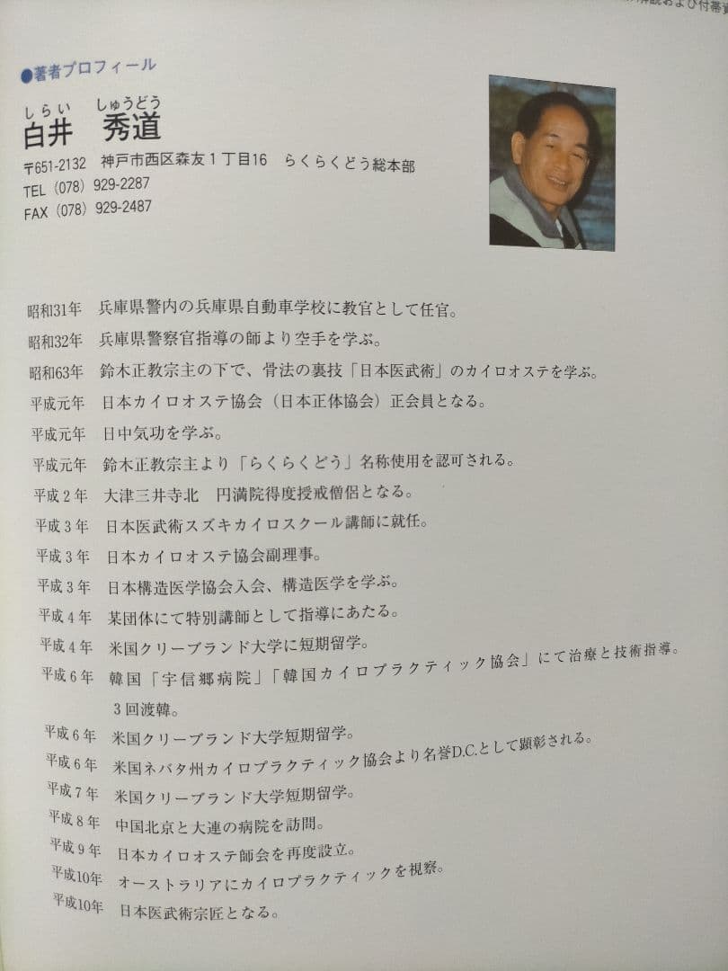 カイロオステ技法 白井秀道著