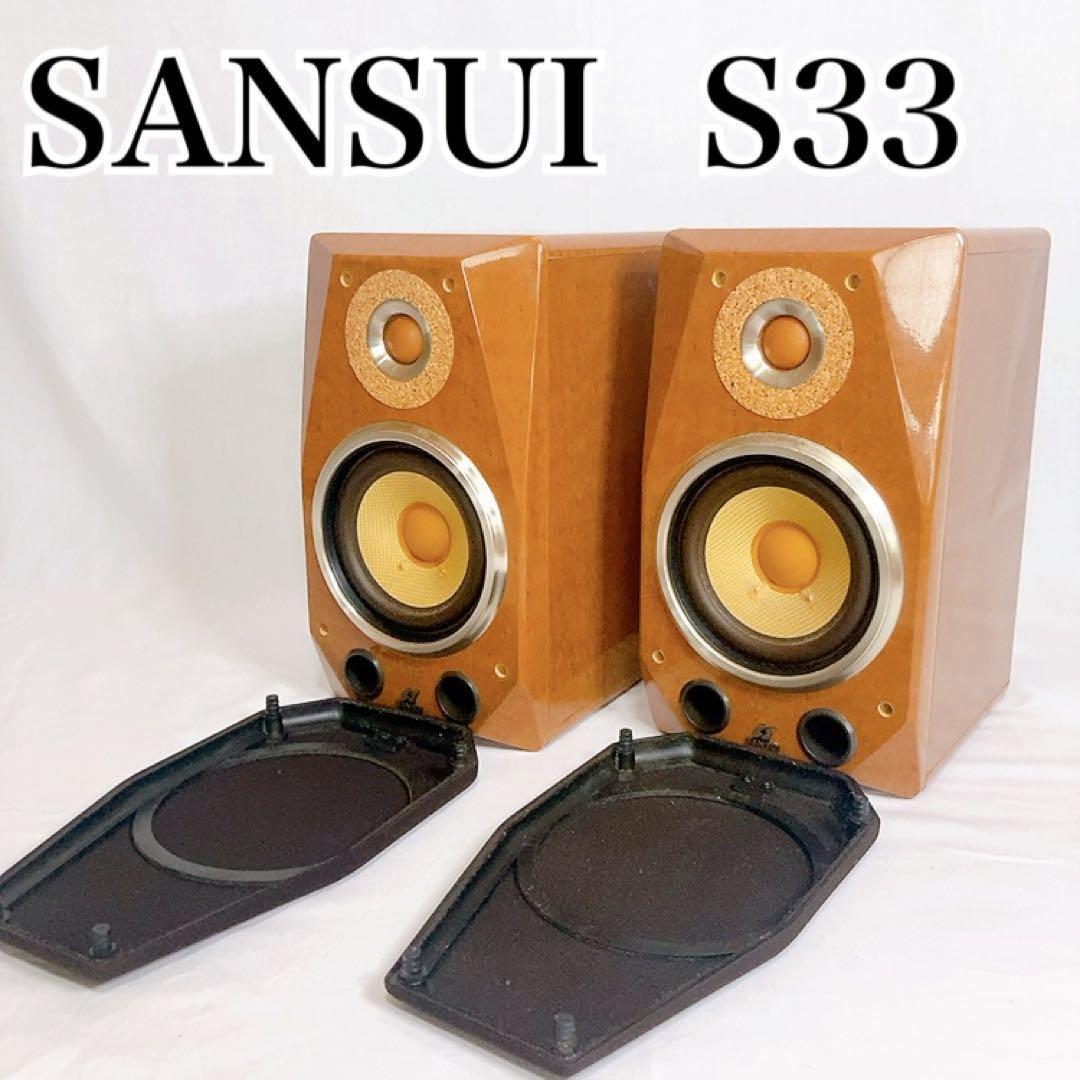 SANSUI サンスイ スピーカー S33 - メルカリ