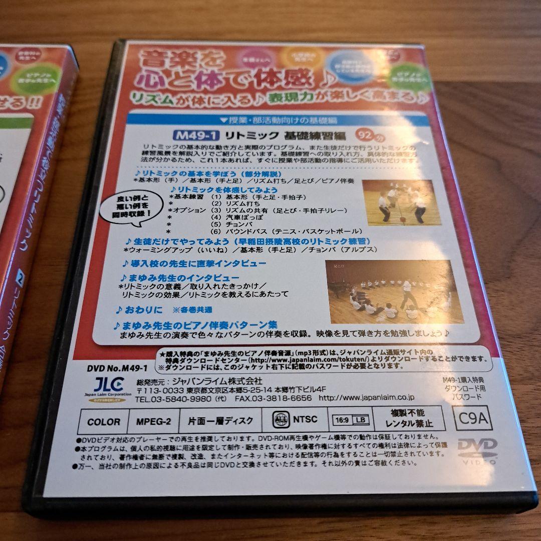 まゆみ先生のリトミック DVD 2枚セット