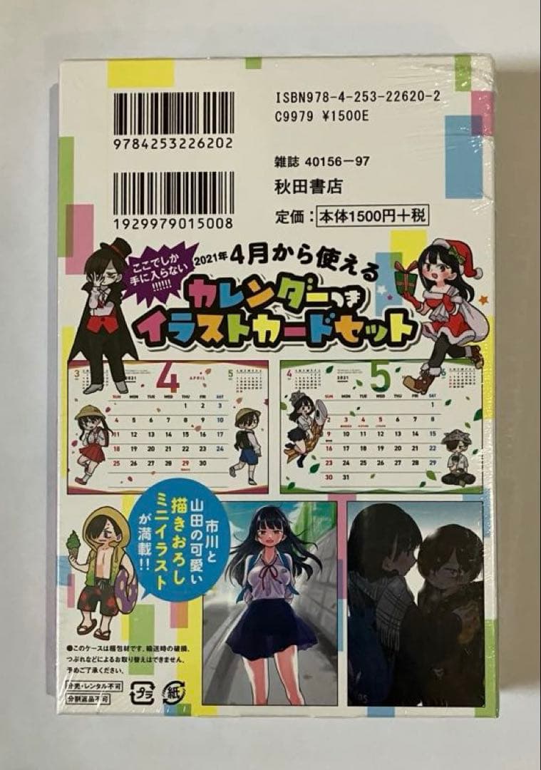 【新品未開封品】僕の心のヤバイやつ 4巻　特装版　僕ヤバ