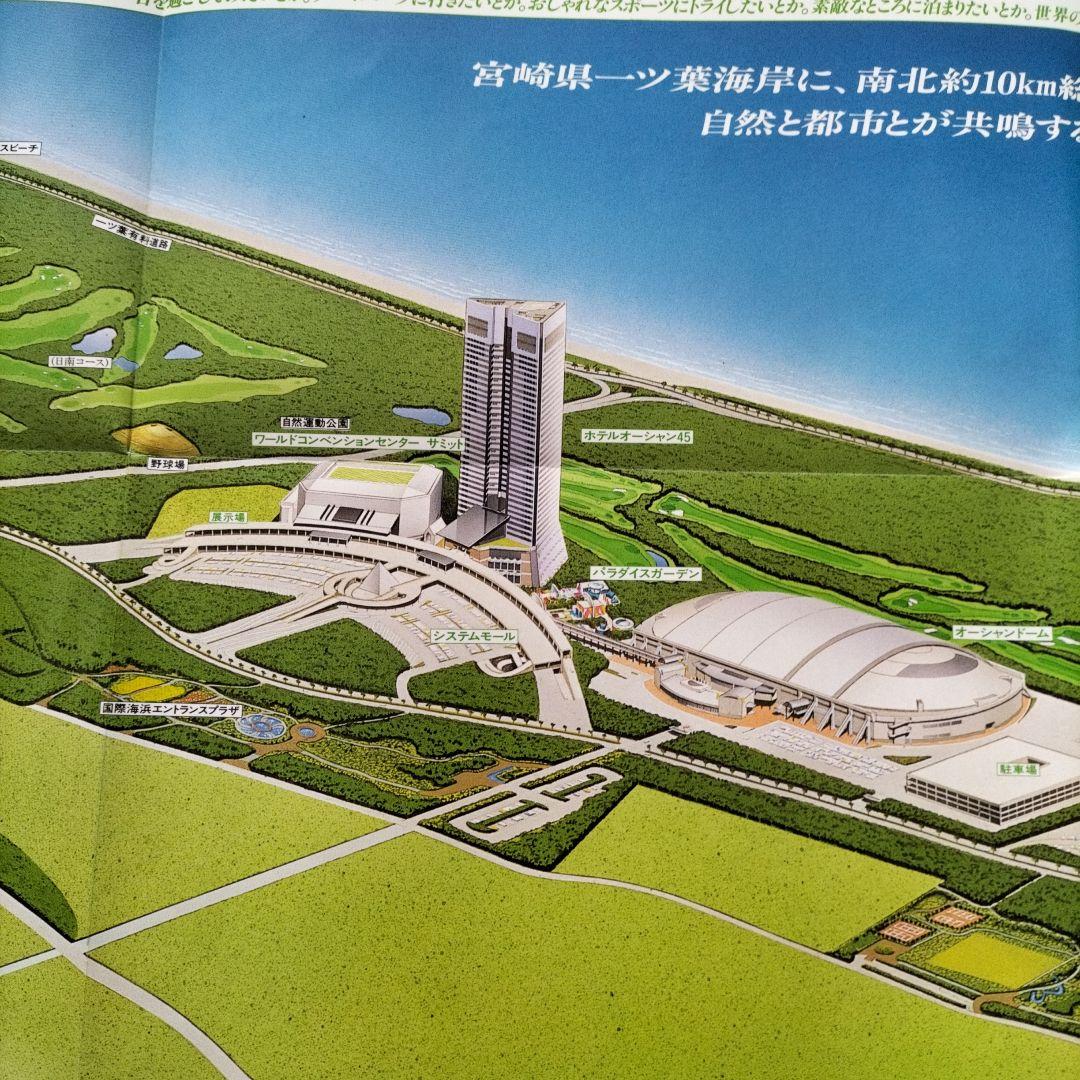 超貴重、レア、キズ無し宮崎シーガイアグランドオープン時の チラシ