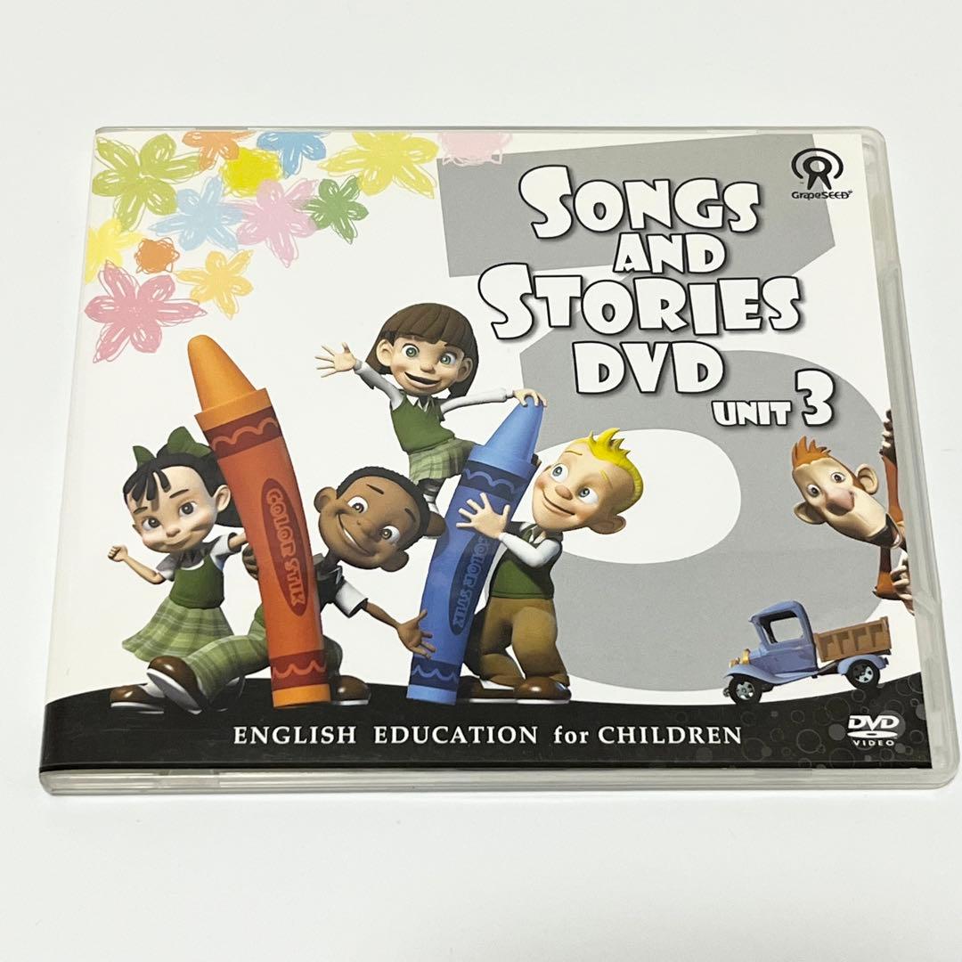 Songs and Stories DVD Unit3 GrapeSEED - メルカリ