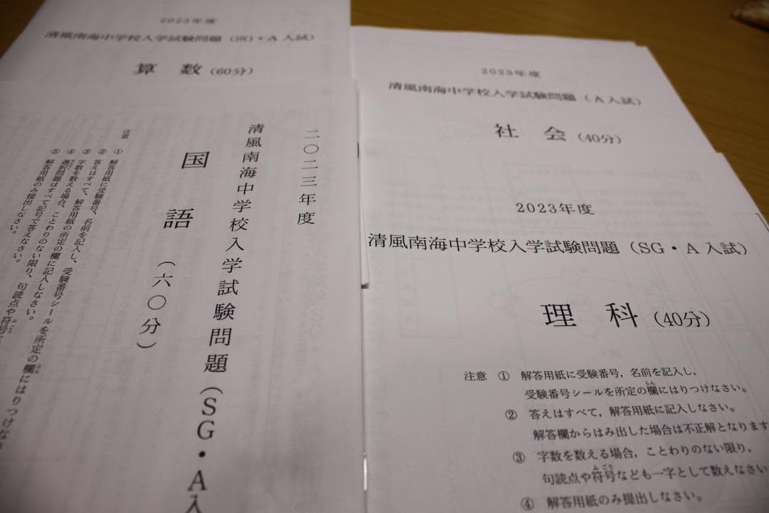 清風南海中学校 2022・2023 プレテスト 入試問題 過去問 - メルカリ