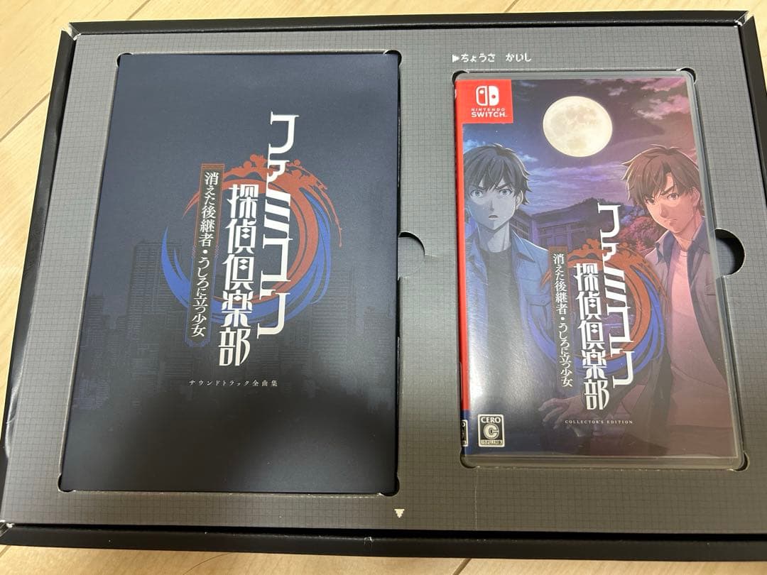 消えた後継者後ろに立つ少女　笑み男コレクターズエディション新品未開封2本セット