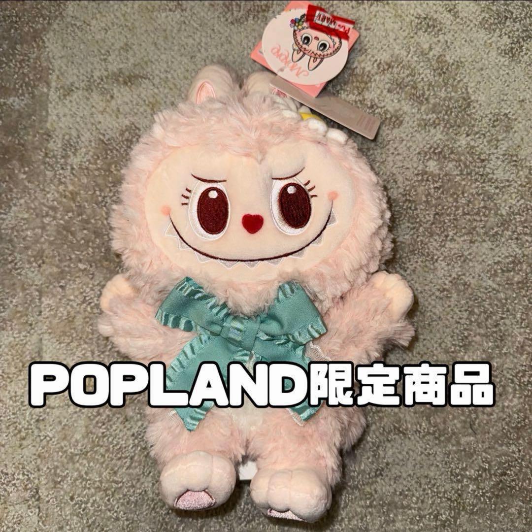 正規品 POPLAN限定 ラブブ labubu モココ mokoko ぬいぐるみ - メルカリ