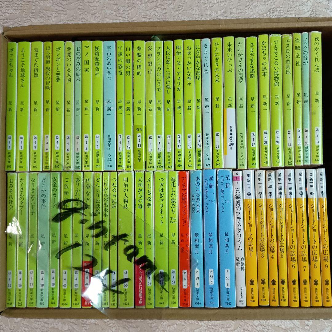 星新一の本 新潮文庫 47冊 1001話をつくった人 あのころの未来 真鍋博