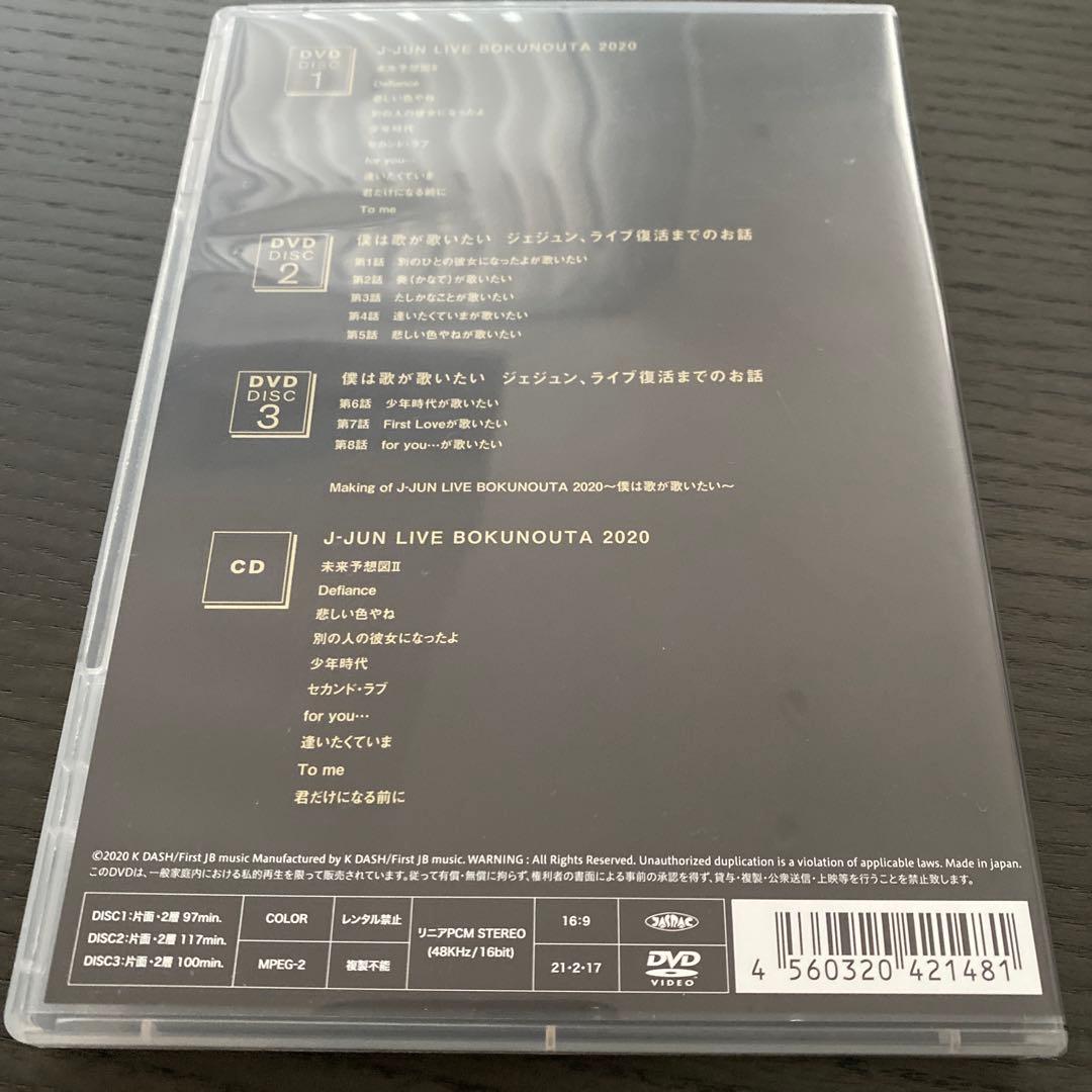 【希少】J-JUN LIVE BOKUNOUTA 2020 完全限定生産版