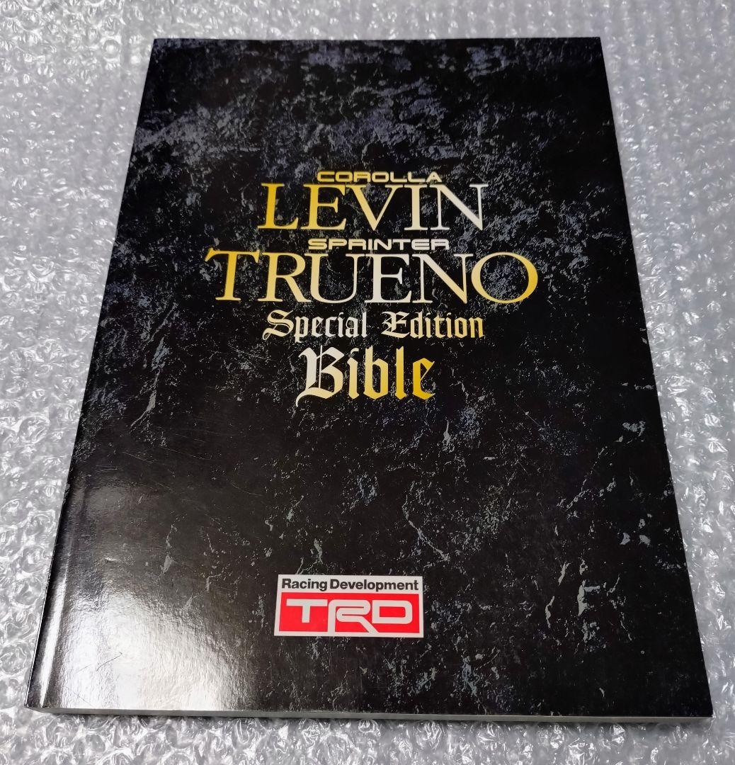 カローラレビン スプリンタートレノ スペシャルエディション バイブル TRD レビン＆トレノスペシャルバイブル 【公式通販】