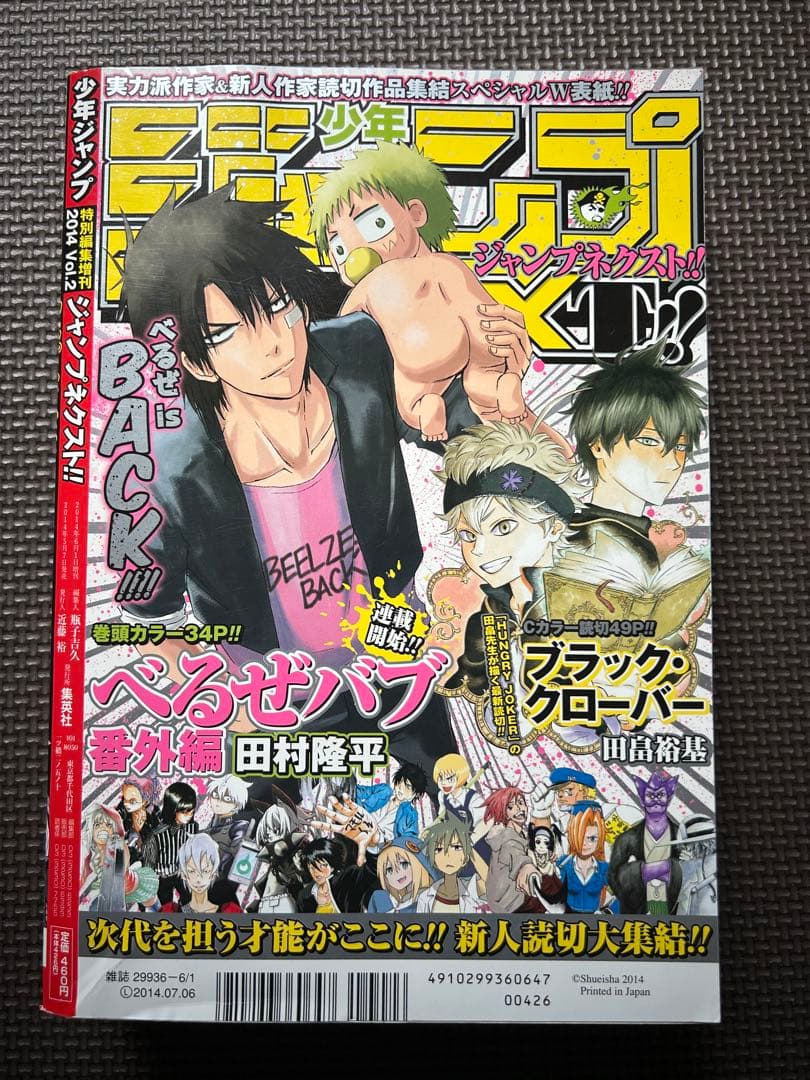 少年ジャンプNEXT 2014 vol.2【美品】 - メルカリ