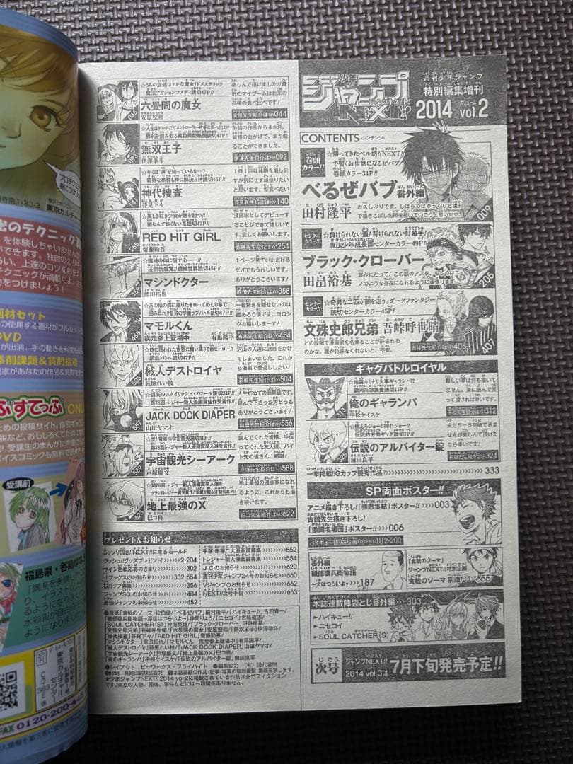 少年ジャンプNEXT 2014 vol.2【美品】 - メルカリ
