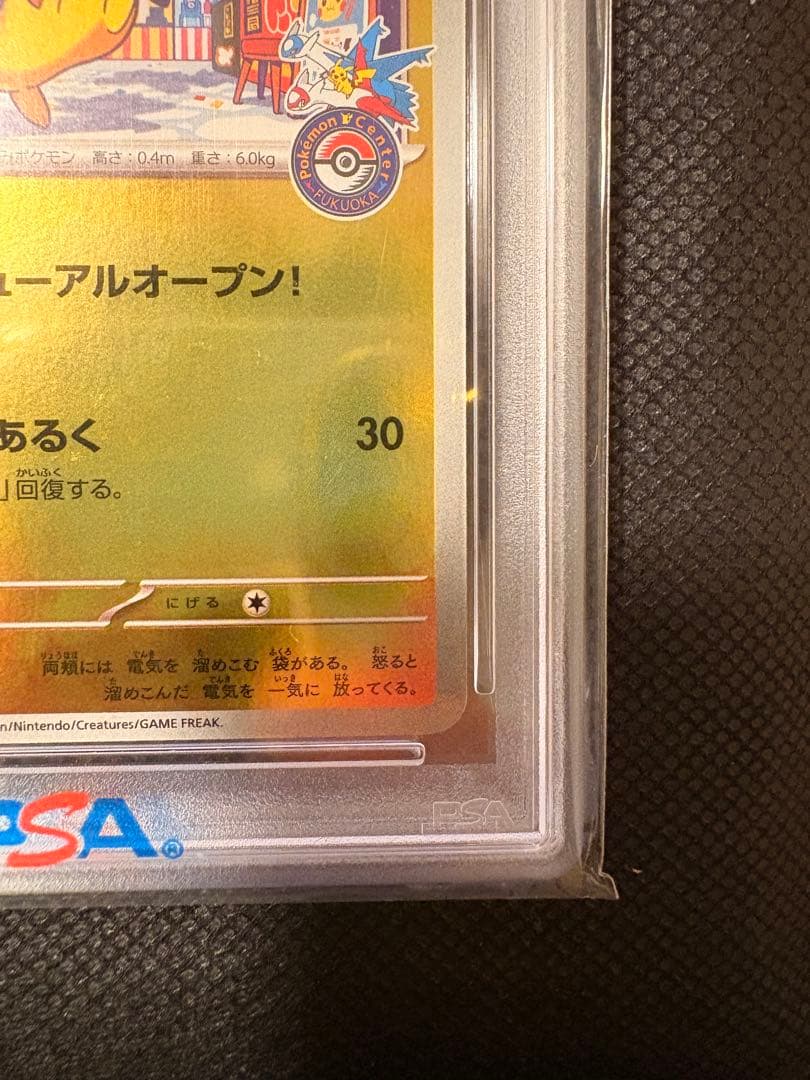 フクオカのピカチュウ #289 GEM MT - メルカリ