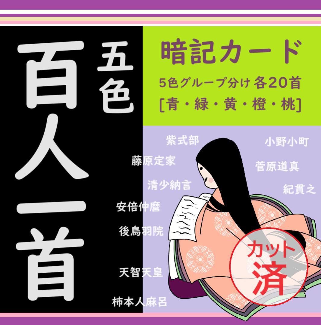 花様専用】国語 7点セット/文学史/五色百人一首 - メルカリ