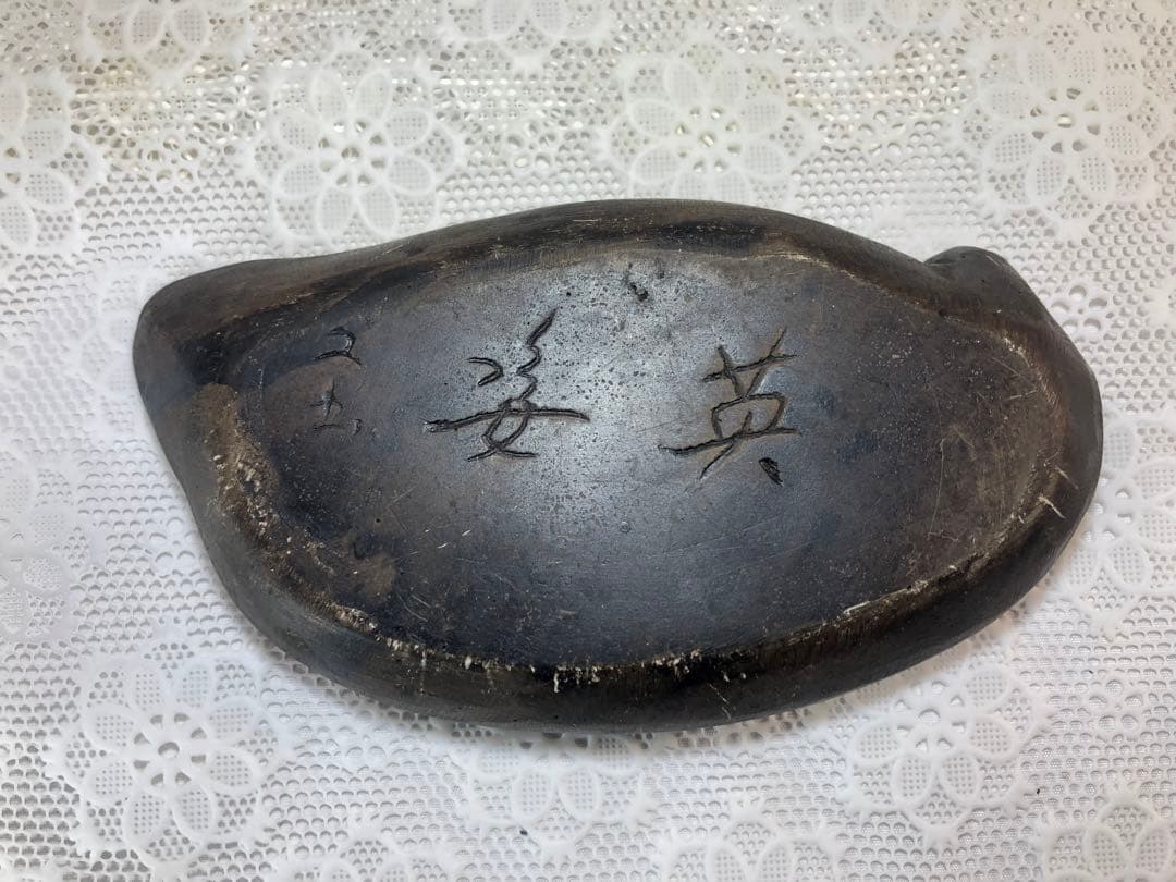 硯 石製 鳥形器 文字刻印あり