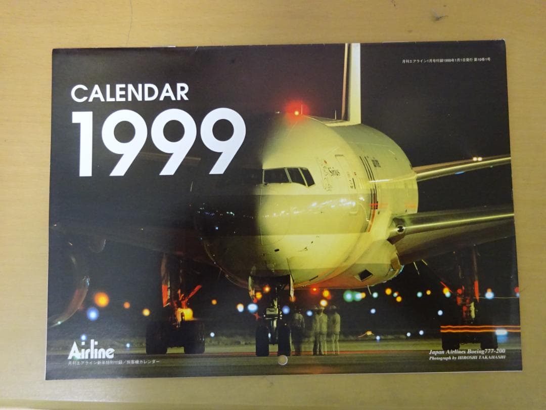 絶版】月刊エアライン 2002, 2003年分(24冊)