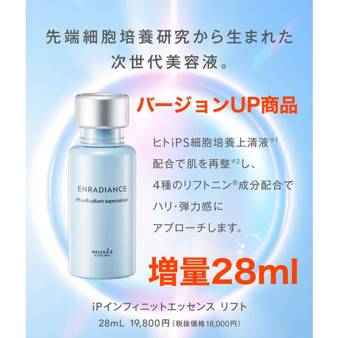 ミュゼ プラセンタ エンラディアンス iPインフィニット ミルクローション
