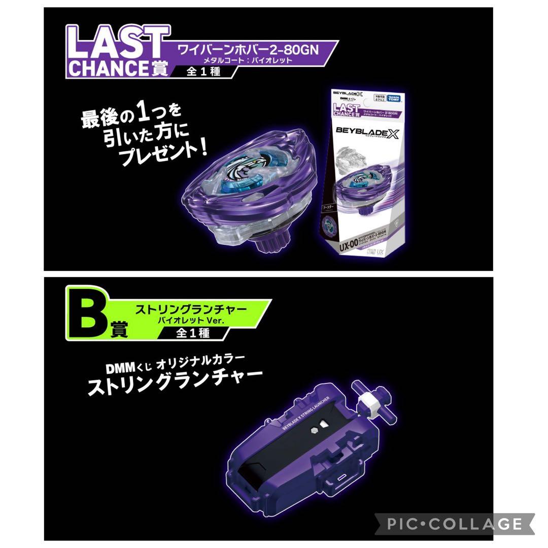 BEYBLADE X ラストワン B賞 ワイバーンホバー2-80GN ランチャー - メルカリ