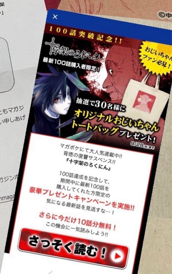 十字架のろくにん おじいちゃんトートバック - メルカリ