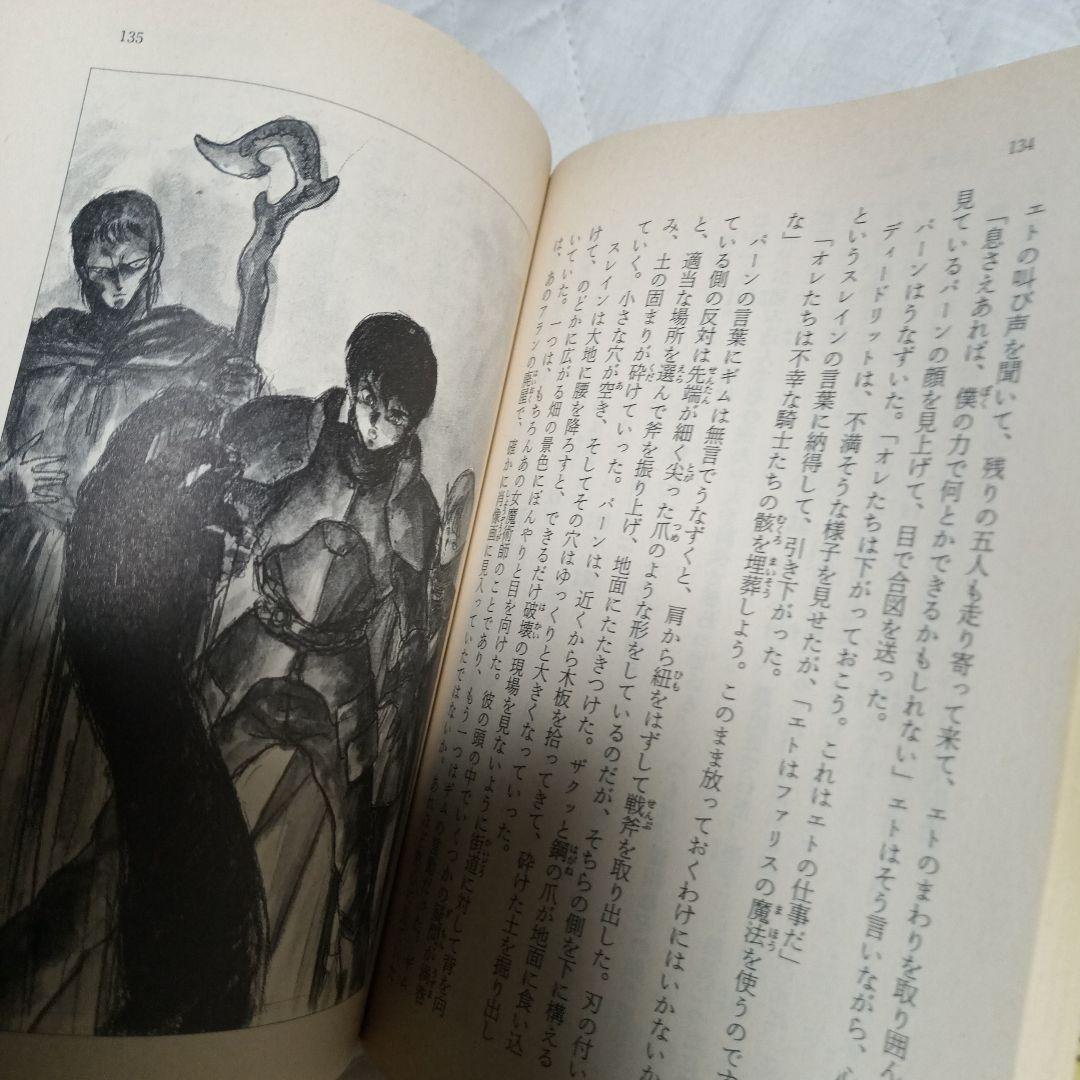 水野良(著) 出渕裕(イラスト) ロードス島戦記 全7巻+外伝2冊 9冊