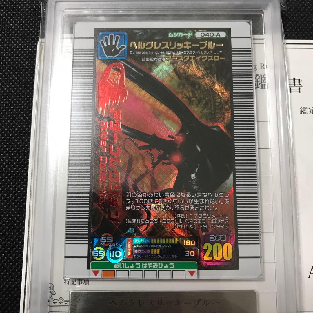 ヘルクレスリッキーブルー アダー 2006ファースト ARS10 PSA10相当