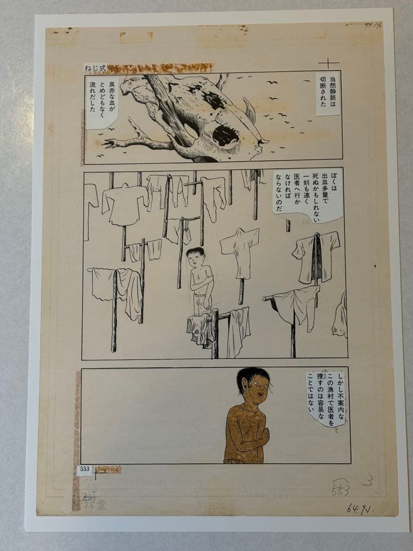 ②つげ義春 発表50周年記念 限定81部 「ねじ式」 原寸大複製原画集 希少 限定81部】 つげ義春 『発表50周年記念 ねじ式 原寸大複製原画集