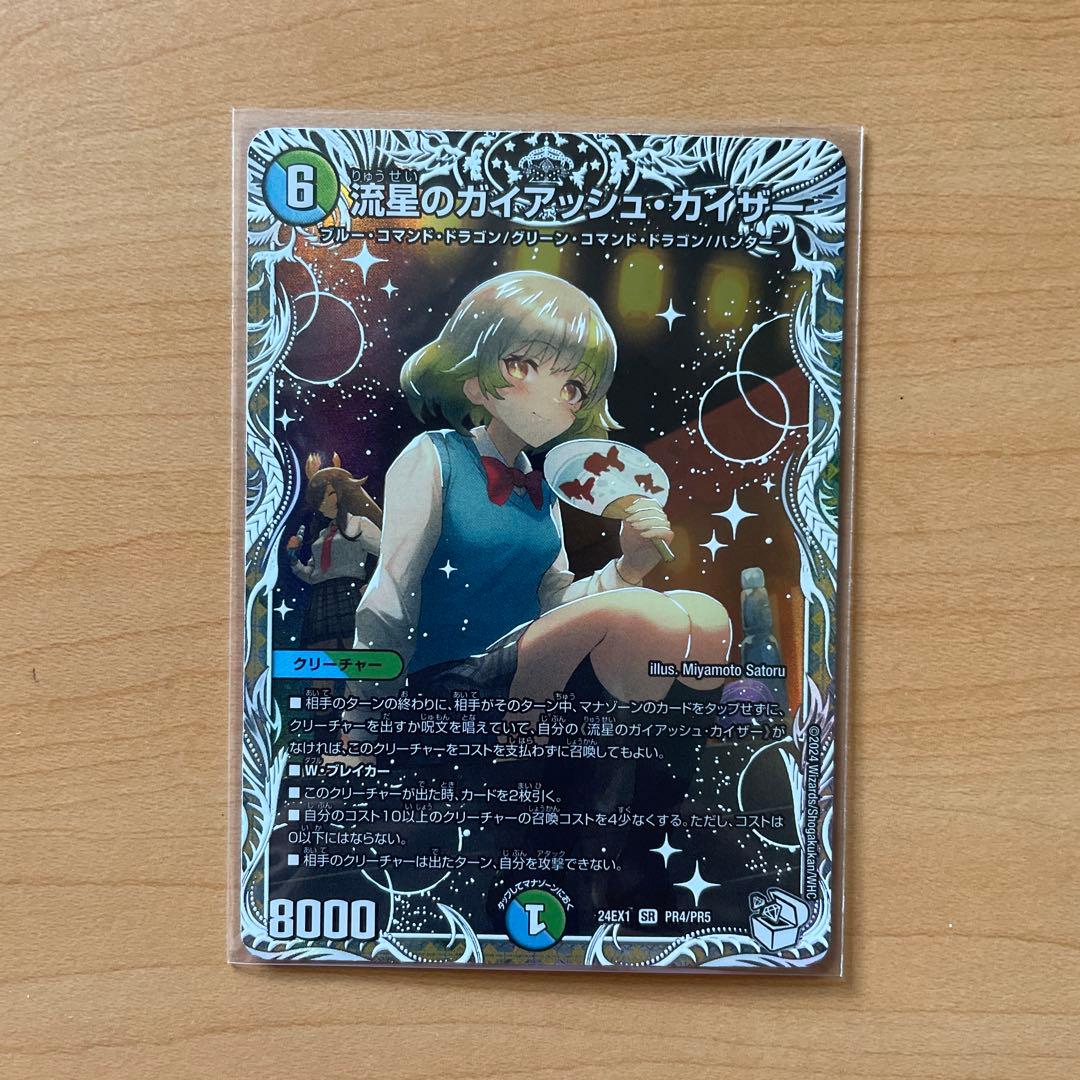 流星のガイアッシュ・カイザー キャラプレミアムトレジャー - メルカリ