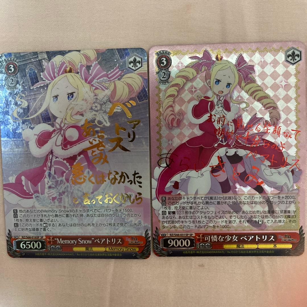 ヴァイスシュヴァルツ リゼロ ベアトリス SP サイン 2枚 - メルカリ