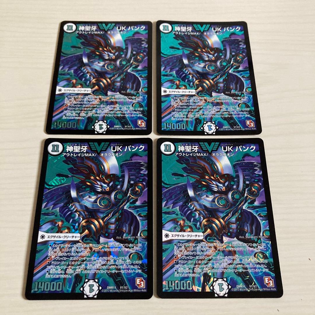 メルカリ便 神聖牙 UKパンク 初期統一 4枚セット 神聖牙 UK パンク [DMR11 V1/V2] | トレカカク～デュエマ価格サイト～