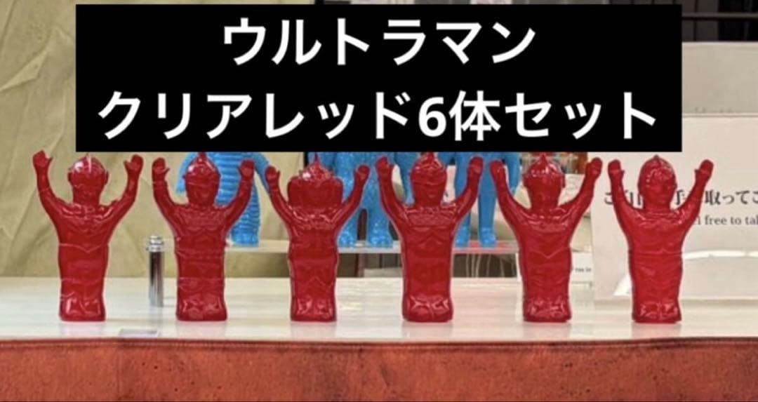 エンカビニール　ウルトラマン　クリアレッド　6体セット　enkavnyl 03.jpg?v=1757051919