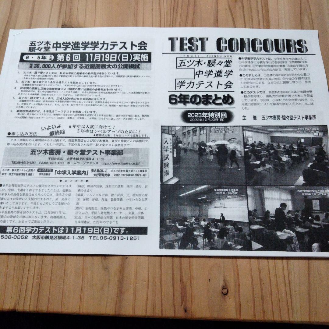 五ツ木駸々堂模試 2023年 特別回 過去問 五ツ木模試 五木模試 - メルカリ
