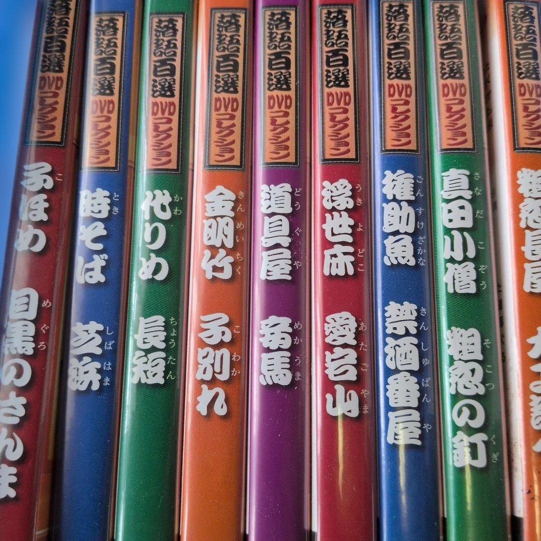 落語百選DVDコレクション1〜17巻セット！ - メルカリ