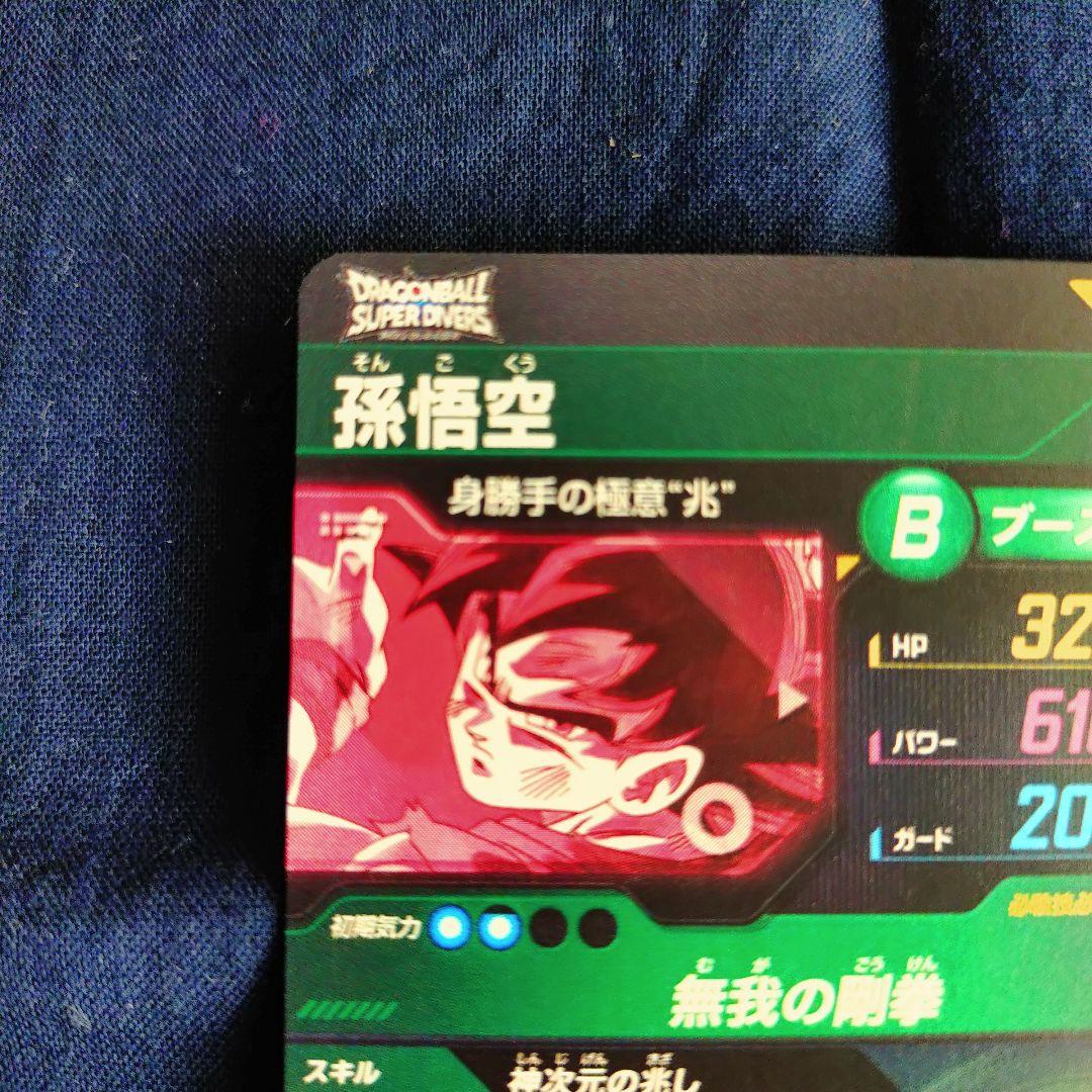 SDV8-SEC パラレル 孫悟空 - メルカリ