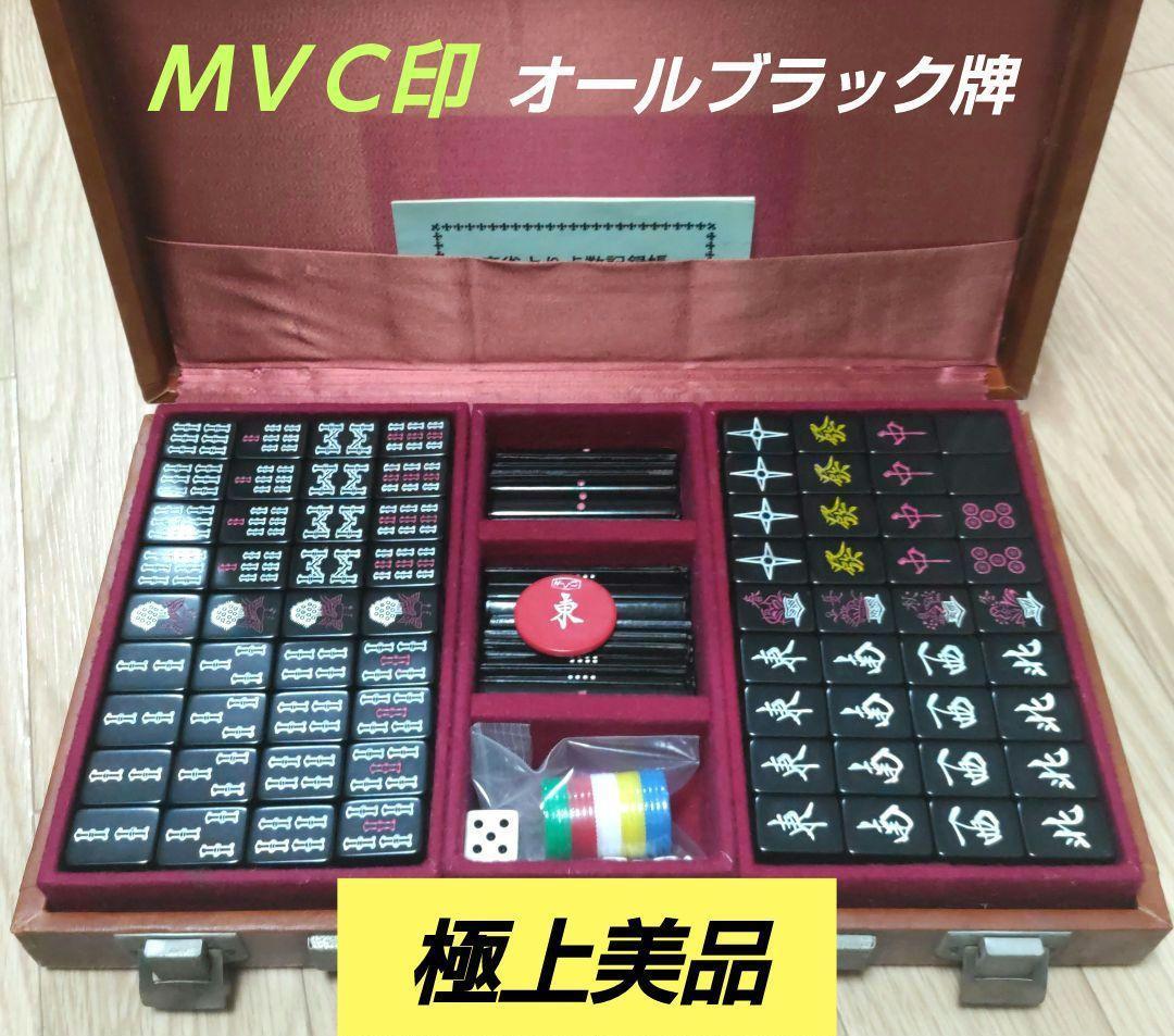 ★極上美品★MVC印★ ミズノ丸一 オールブラック 麻雀牌 ⑬MVC ミズノ丸一 麻雀牌 丸一家紋牌 背黒牌 25mm 13g - メルカリ