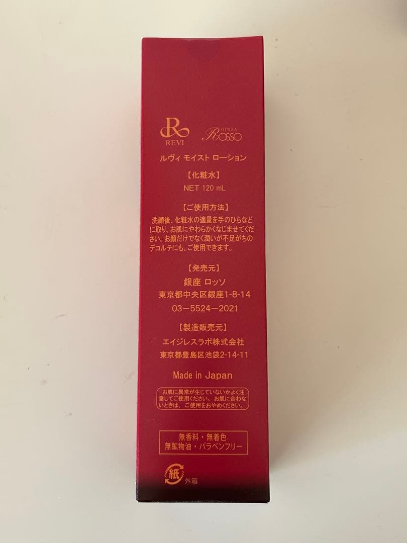 新品】REVI パーフェクト モイスト ローション 120ml 2本セット