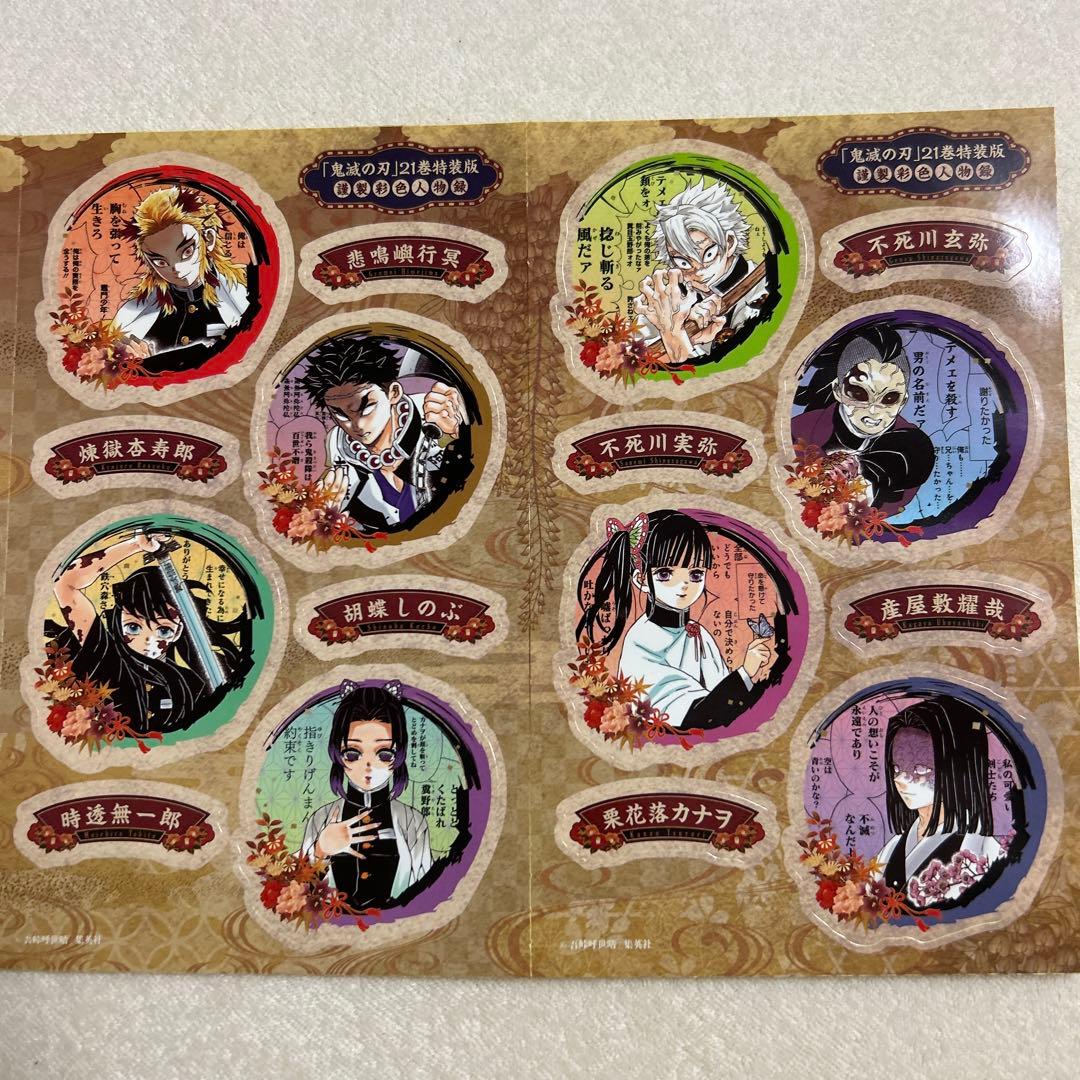 鬼滅の刃21巻シールセット付き特装版 - メルカリ
