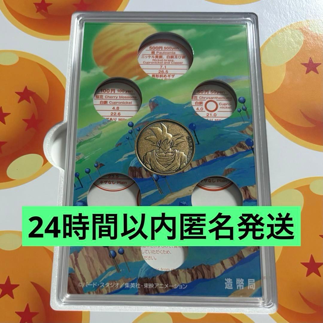 造幣局 ドラゴンボール 40周年記念 貨幣セット - メルカリ