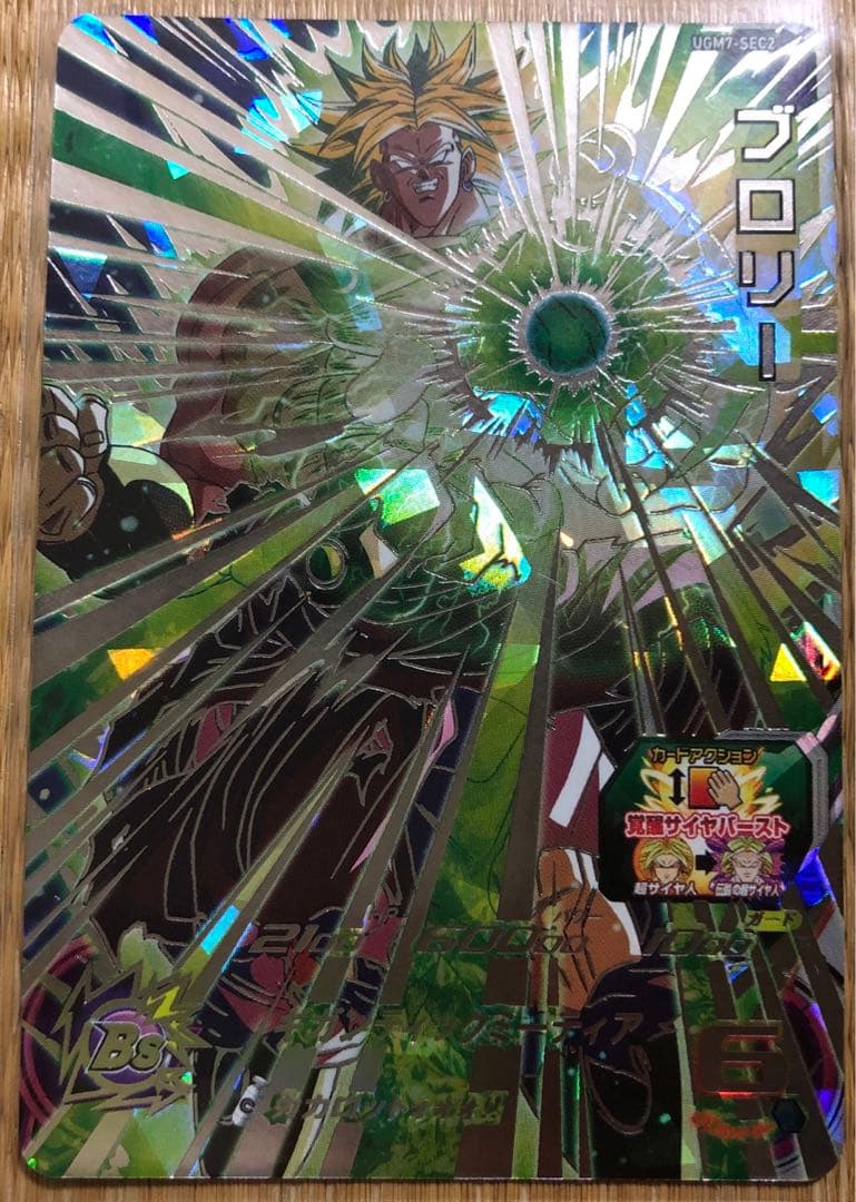 スーパードラゴンボールヒーローズブロリーUGM7-SEC2 ARS10