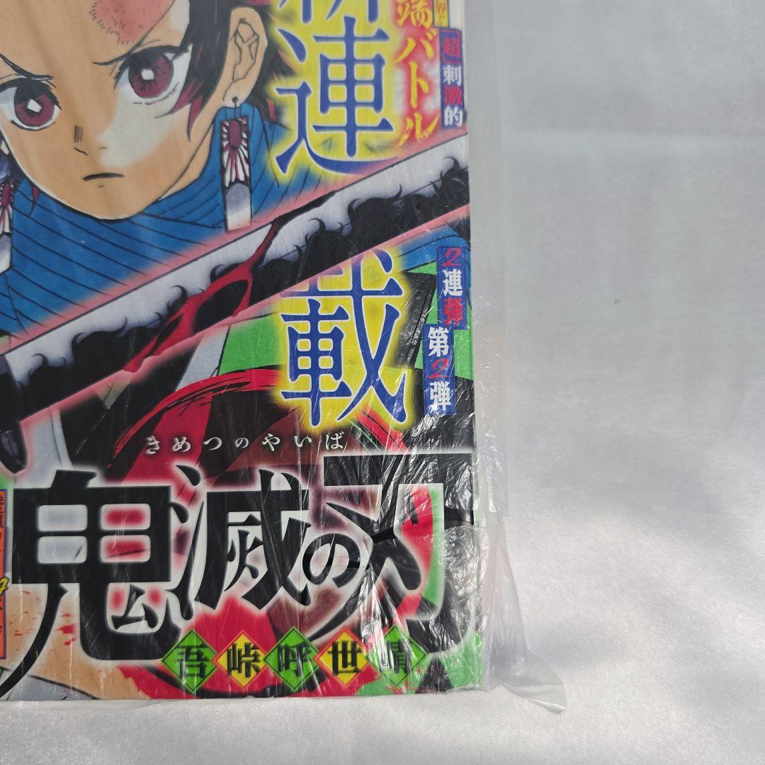 週刊少年ジャンプ 2016年 11号 新連載 鬼滅の刃 吾峠呼世晴 - メルカリ