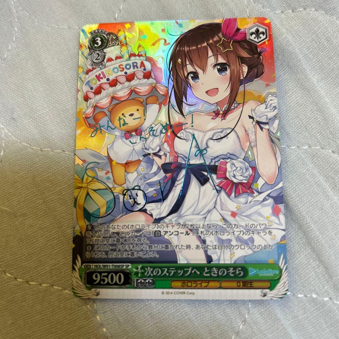 近日削除予定 ヴァイスシュヴァルツ 次のステップへ ときのそら SP