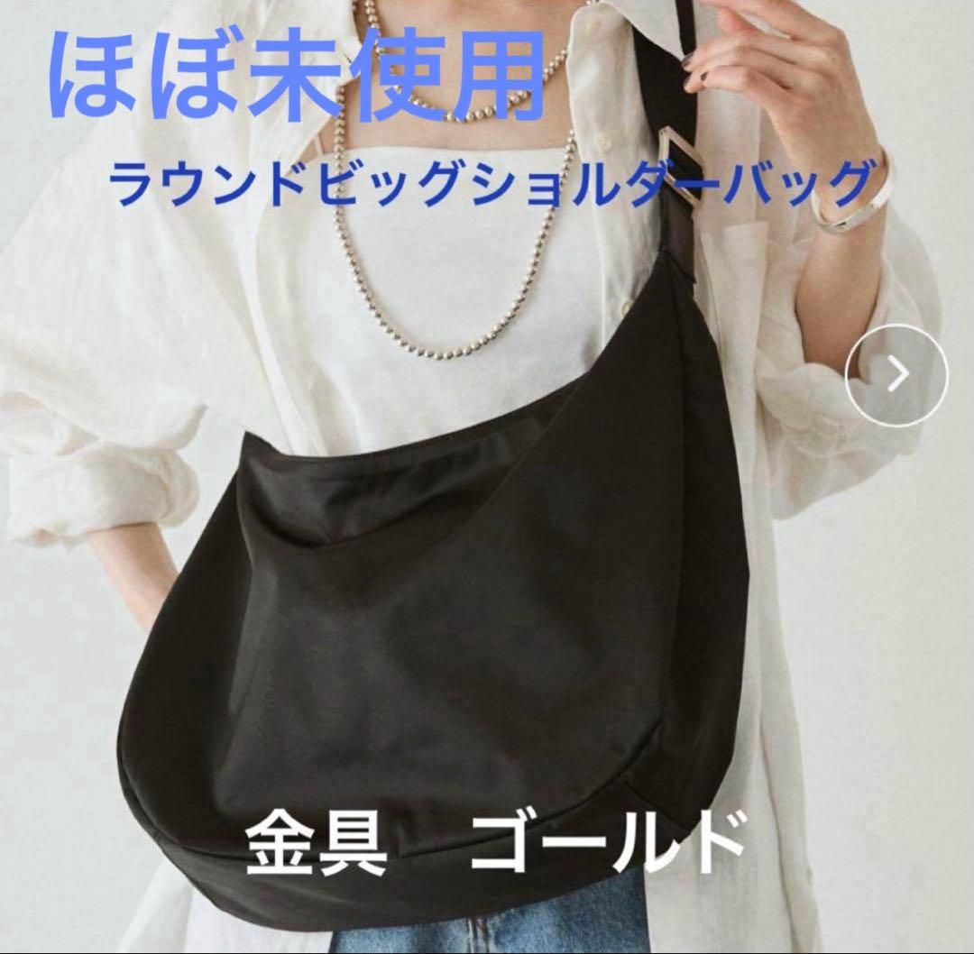 ほぼ未使用ラシット A4入るラウンドビッグショルダーバッグ 金具