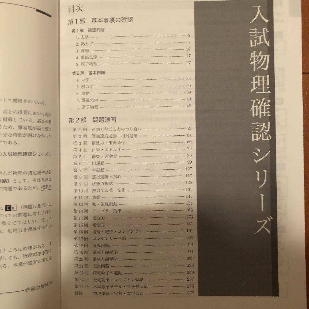 鉄緑会 入試物理確認シリーズ（確シリ） - メルカリ