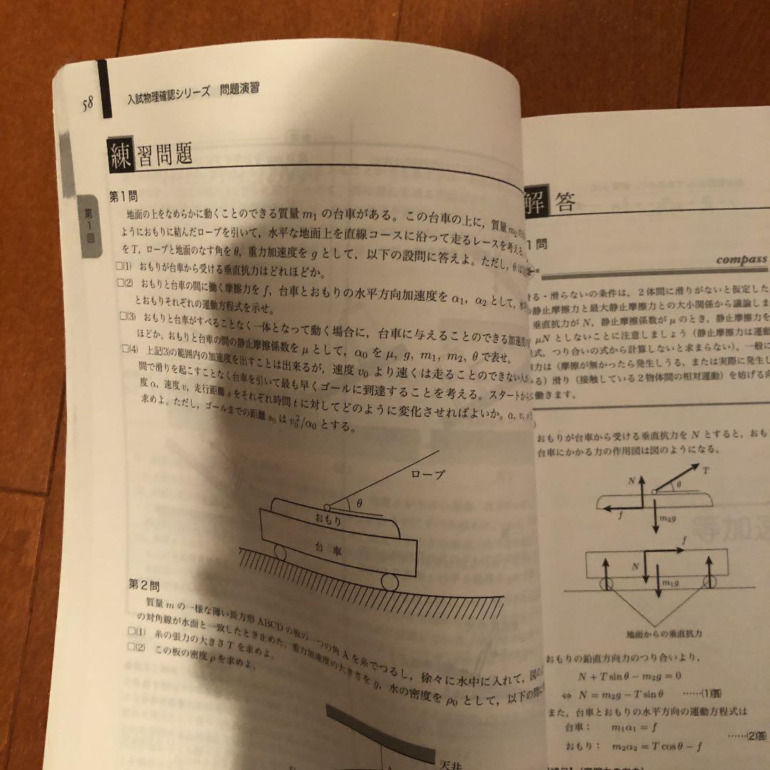 鉄緑会 入試物理確認シリーズ（確シリ） - メルカリ