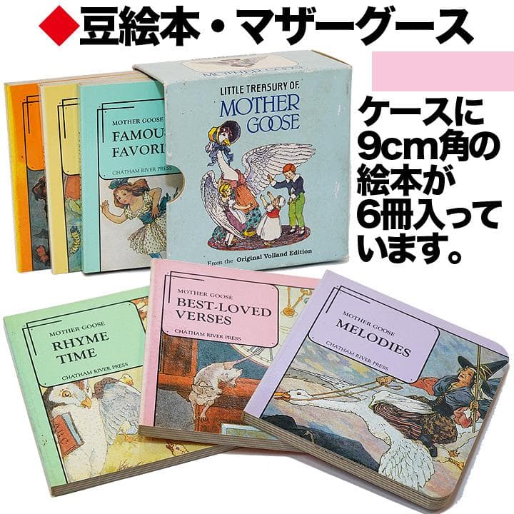 絵本 豆本 マザーグース 6冊セット 洋書 希少本 - メルカリ