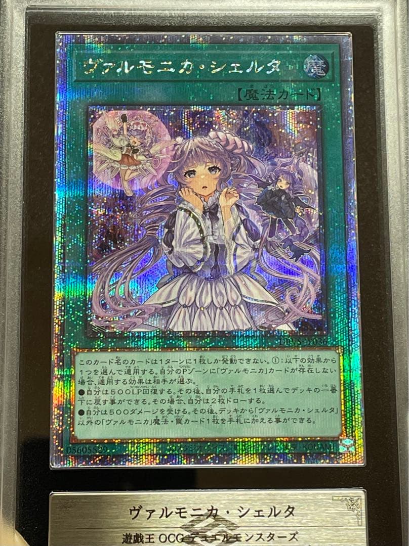 ARS鑑定10】ヴァルモニカシェルタ 25th クオシク 日版 極美品〜 - メルカリ