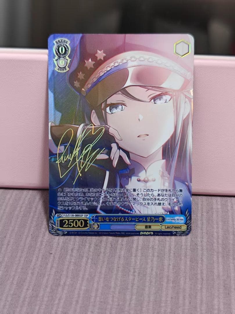 想いをつなげるスターピース　星乃一歌　サイン　SSP 想いをつなげるスターピース 星乃一歌(SSP/サイン)(PJS/S109-089SSP