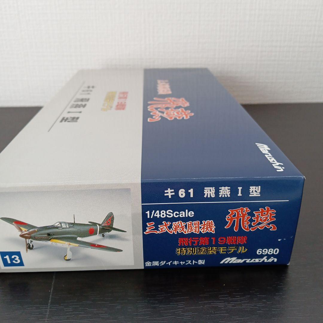 マルシン 三式戦闘機 飛燕 キ61 飛燕Ⅰ型 特別塗装モデル 6980 - メルカリ