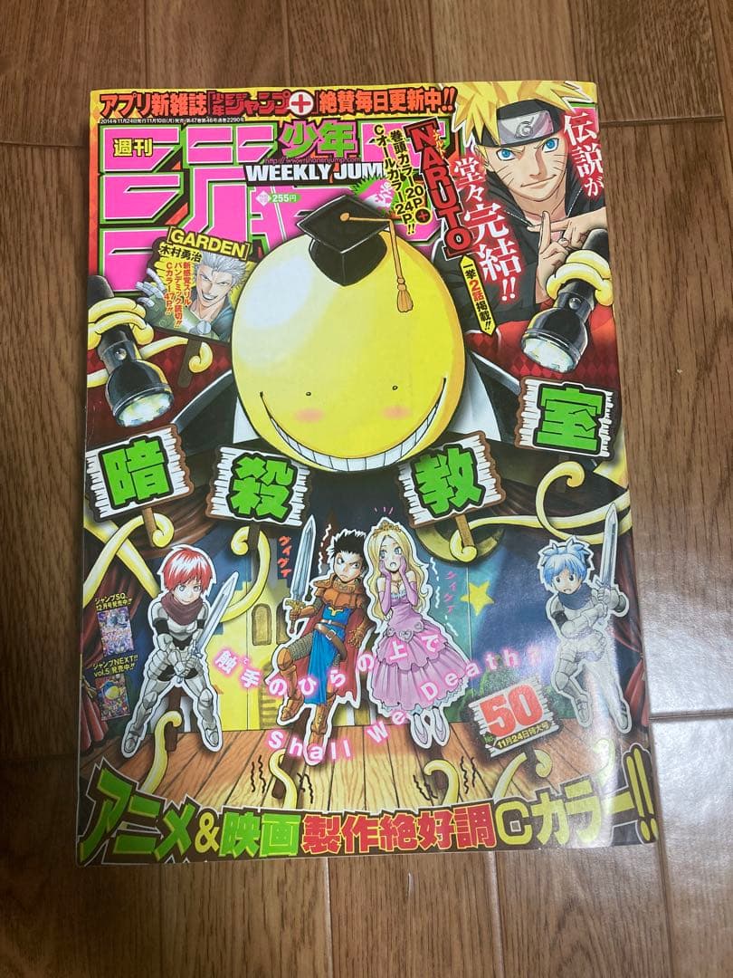 週刊少年ジャンプ2014年50号NARUTO 最終話掲載 - メルカリ