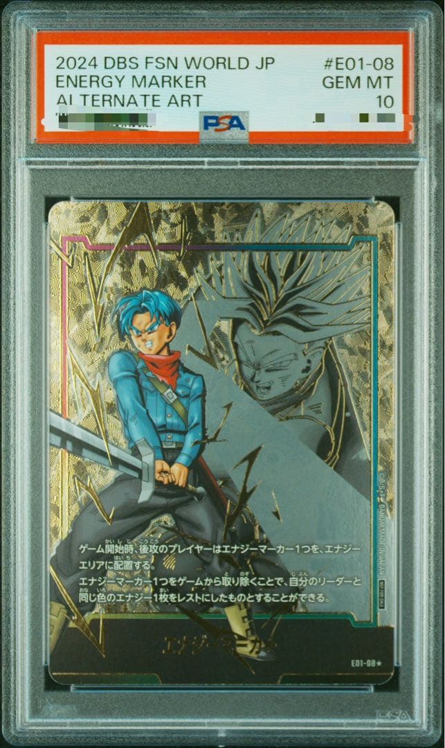 エナジーマーカー トランクス PSA10 ドラゴンボールフュージョンワールド