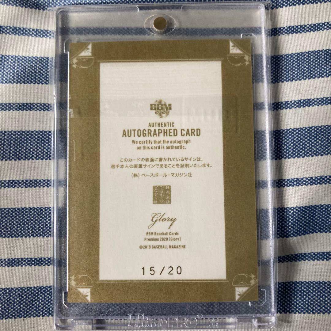 清宮幸太郎 直筆サイン カード 15/20 BBM glory ファイターズ