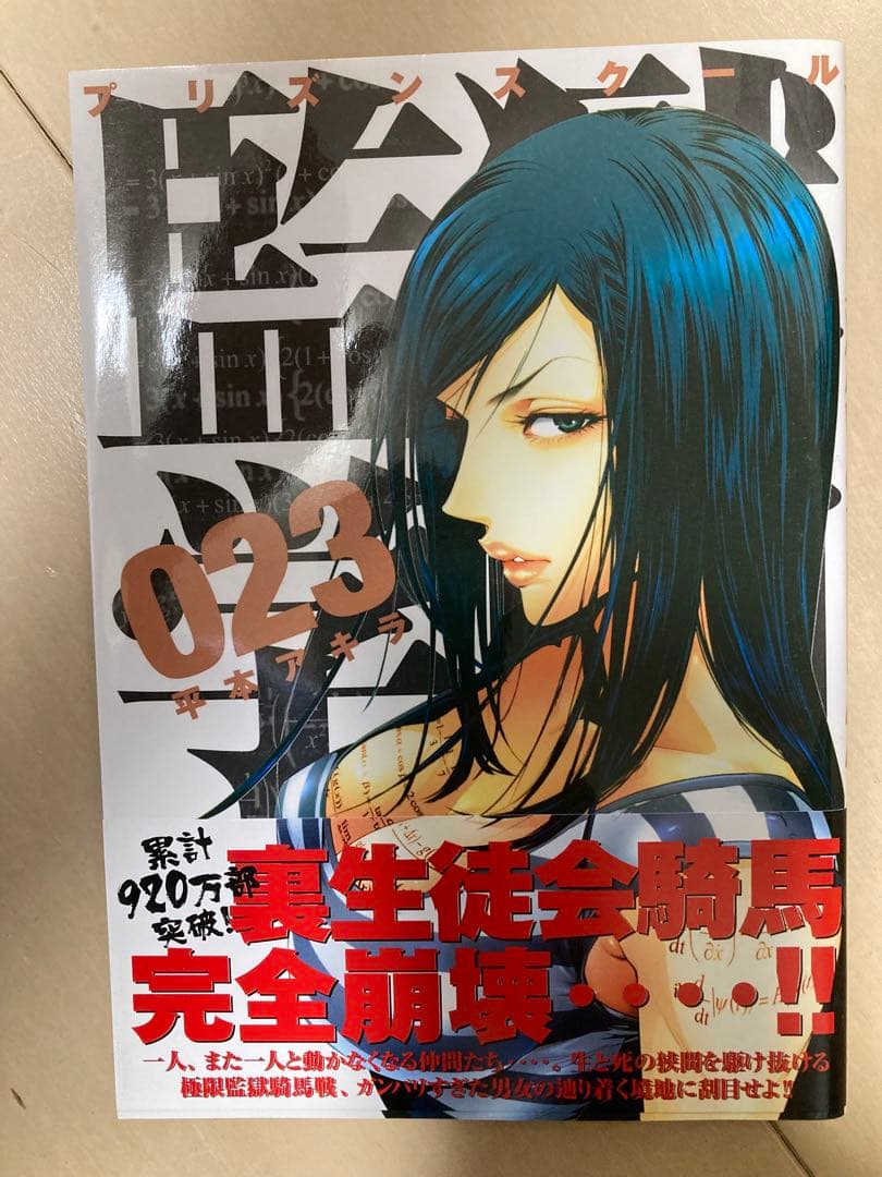 ハザード 23巻 平本アキラ ハザード 23巻 平本アキラ - メルカリ
