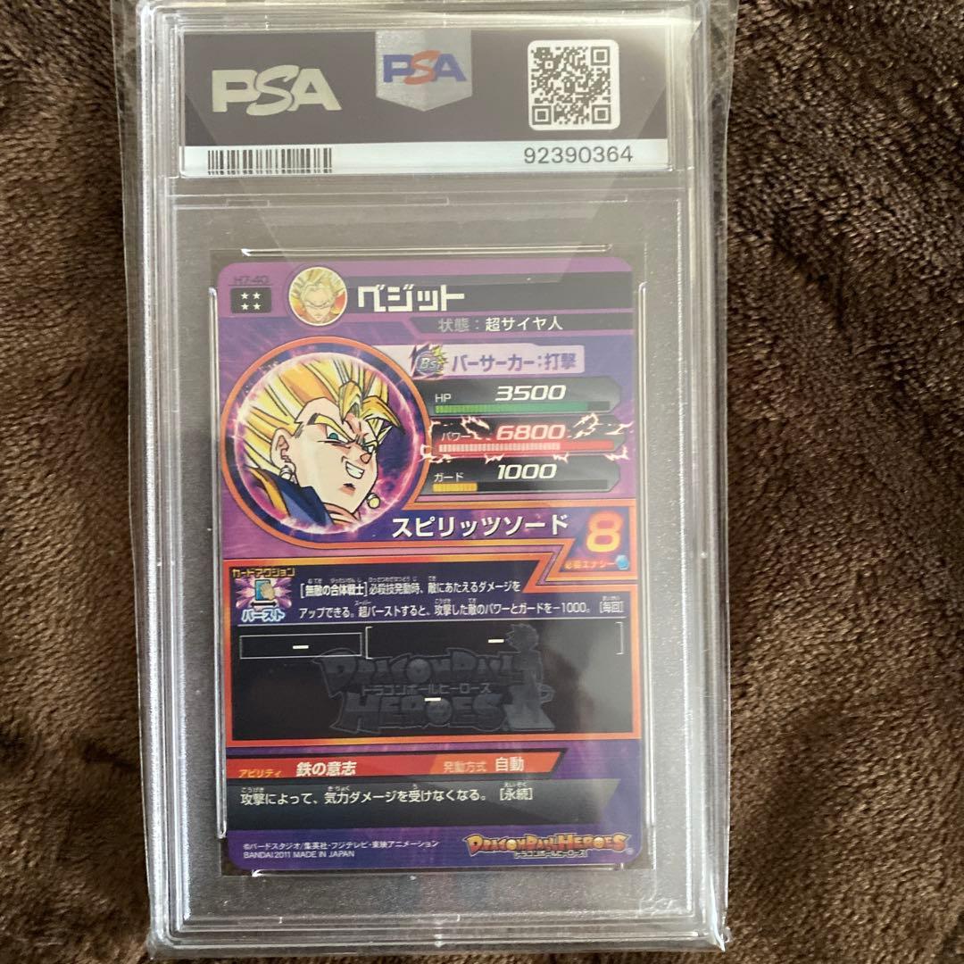 スーパードラゴンボールヒーローズpsa10旧弾 h7-40 ベジット - メルカリ